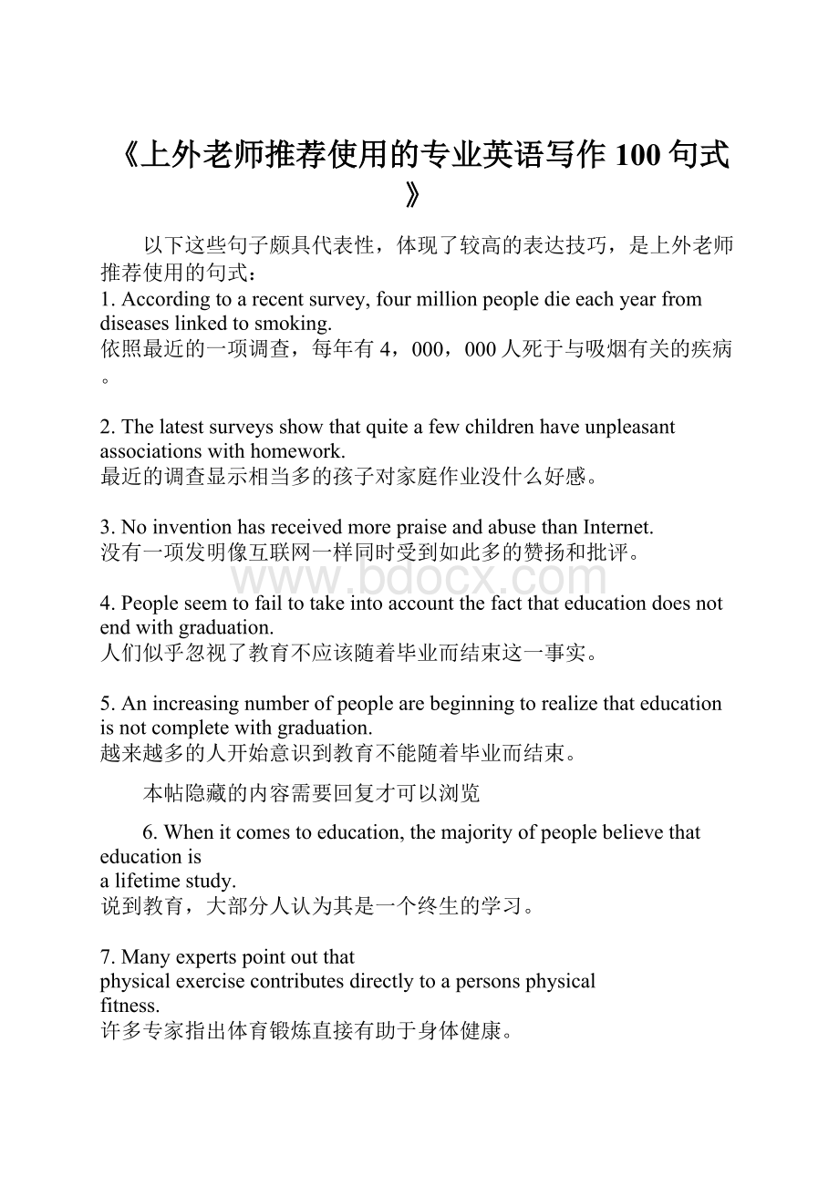 《上外老师推荐使用的专业英语写作100句式》.docx