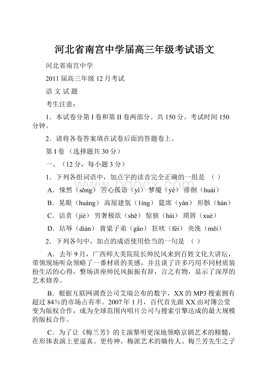 河北省南宫中学届高三年级考试语文.docx