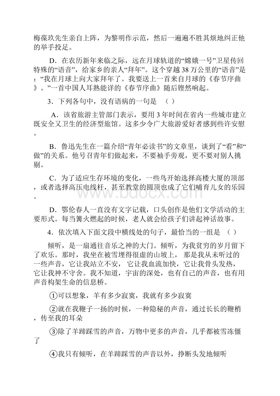 河北省南宫中学届高三年级考试语文.docx_第2页