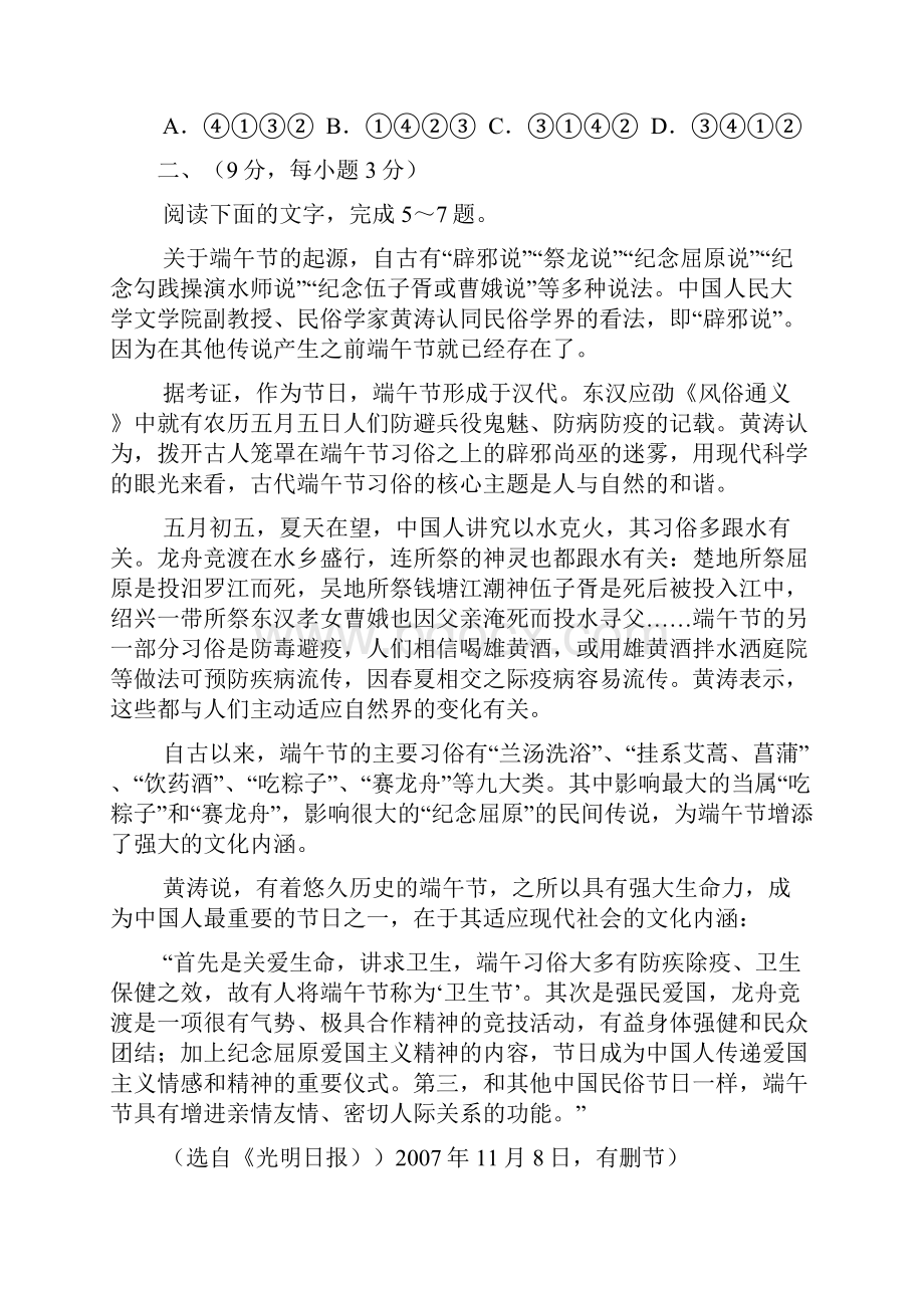 河北省南宫中学届高三年级考试语文.docx_第3页