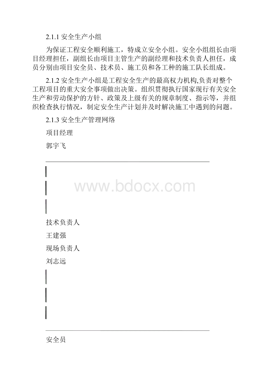 广川中心小学技术措施.docx_第2页