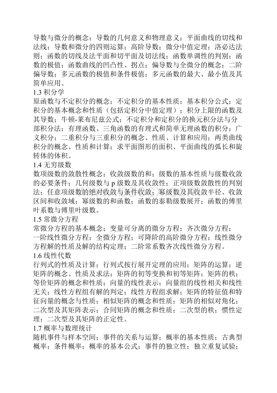 最全一级注册结构工程师执业资格考试大纲22页文档资料.docx_第2页