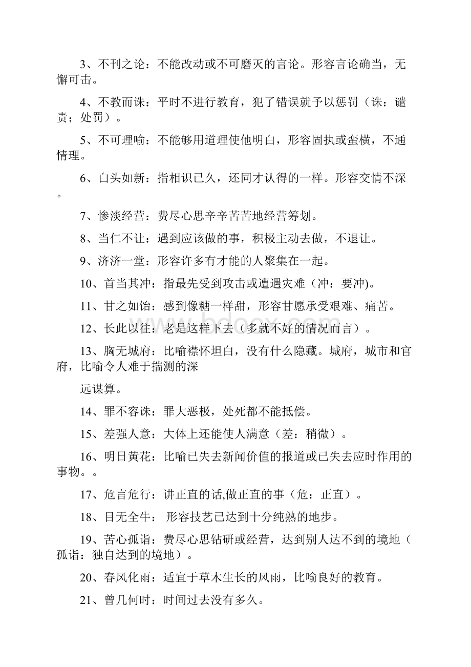 我们的高二语文晨读之成语全攻略.docx_第3页