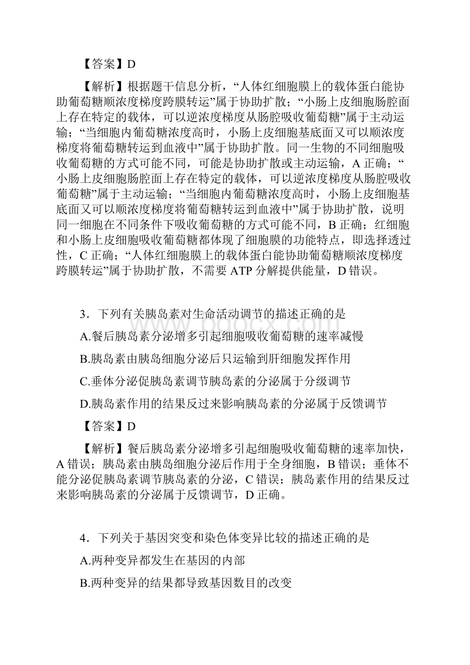 湖北省华中师范大学附属中学高三生物教学质量测评.docx_第2页