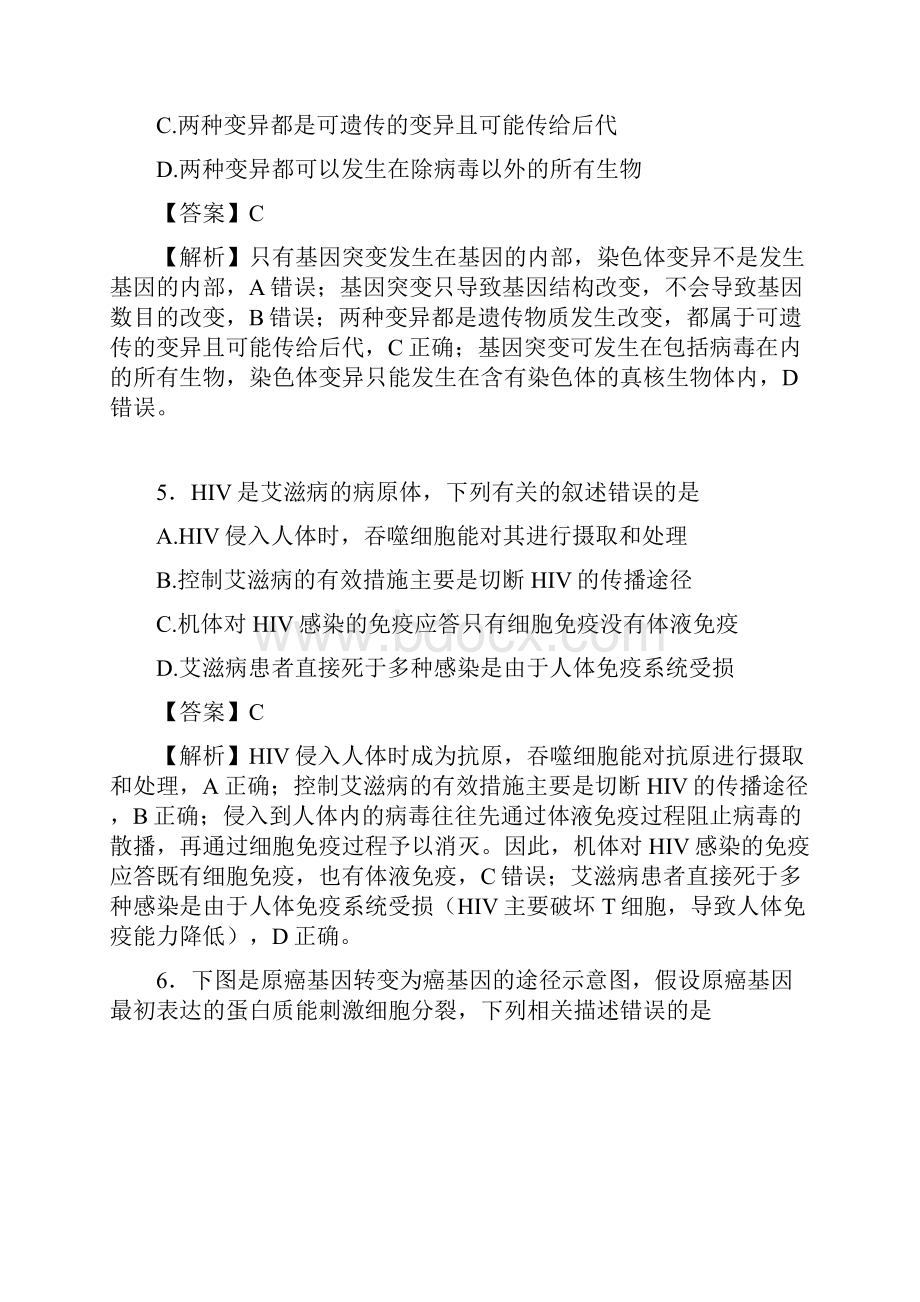 湖北省华中师范大学附属中学高三生物教学质量测评.docx_第3页