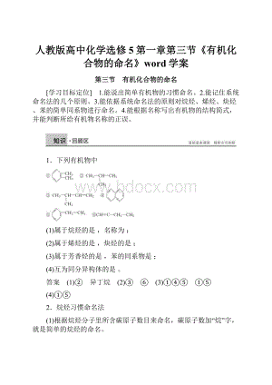 人教版高中化学选修5第一章第三节《有机化合物的命名》word学案.docx