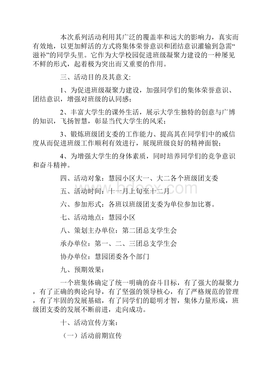 参考文档稍息立正齐步走校园活动策划书实用word文档 15页.docx_第2页