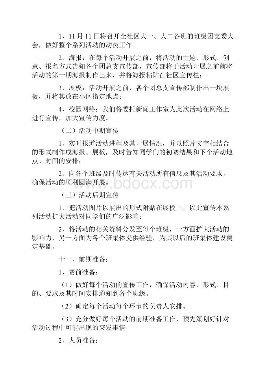 参考文档稍息立正齐步走校园活动策划书实用word文档 15页.docx_第3页