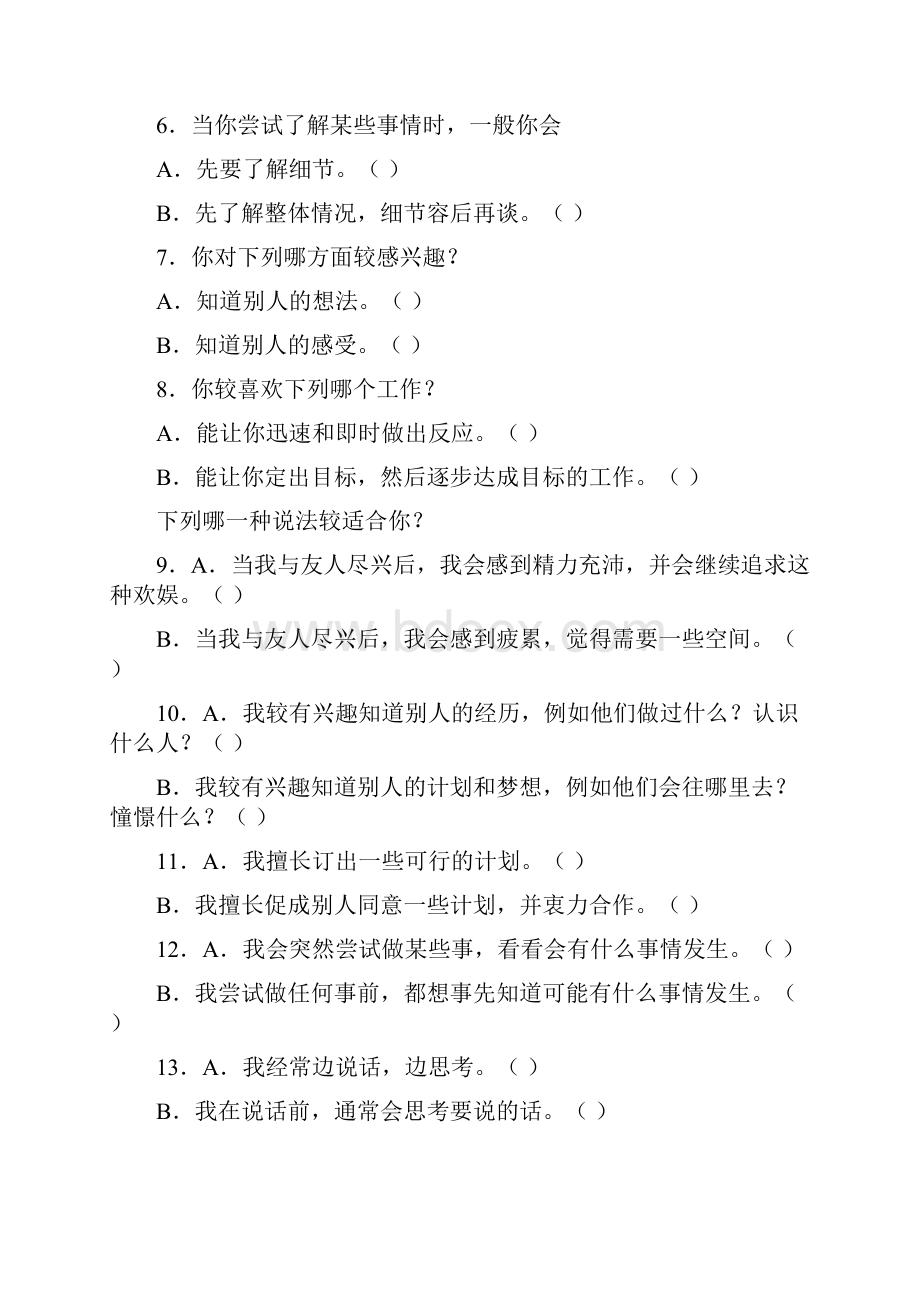 职业性格测试及解析最完整.docx_第3页