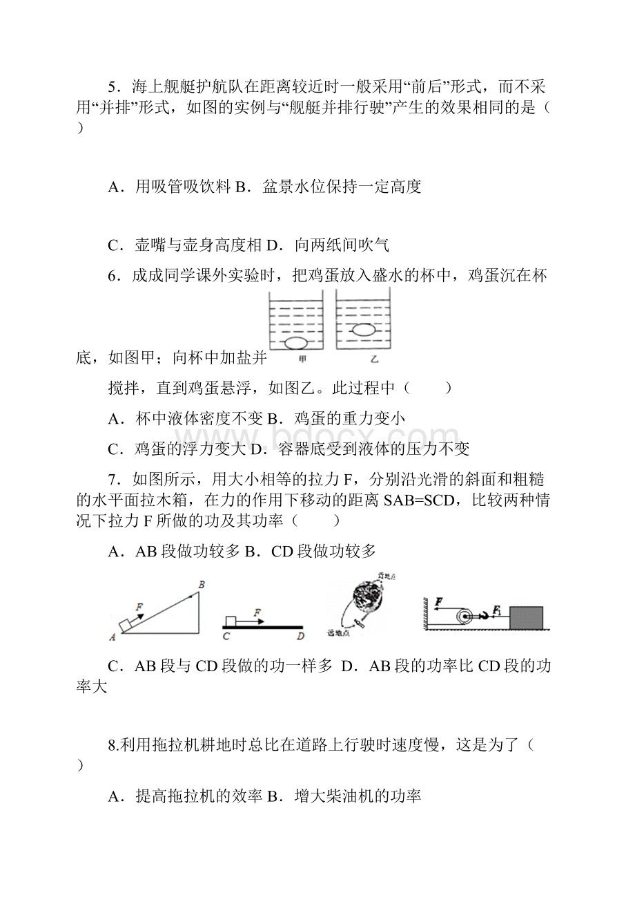 最新八年级下册期末物理试 含答案.docx_第3页