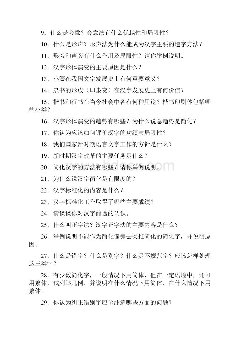 现代汉语练习题库.docx_第3页