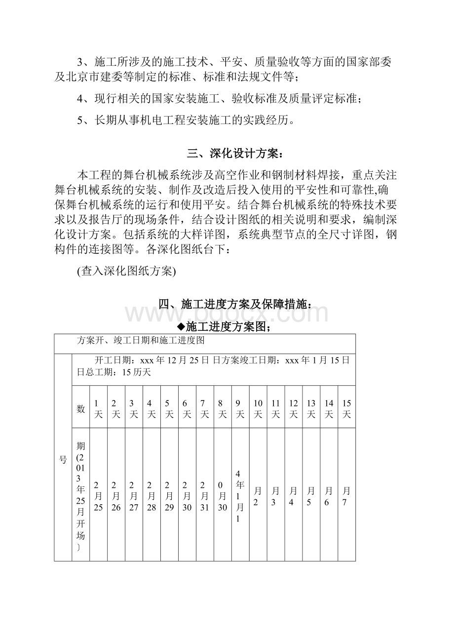 报告厅改造工程灯光音响舞台机械系统投标文件施工组织设计方案.docx_第2页