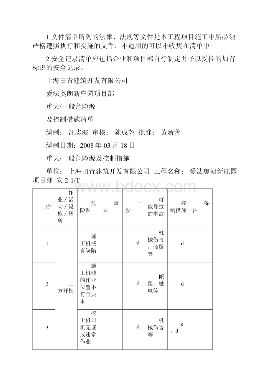 最新版二策划.docx_第2页