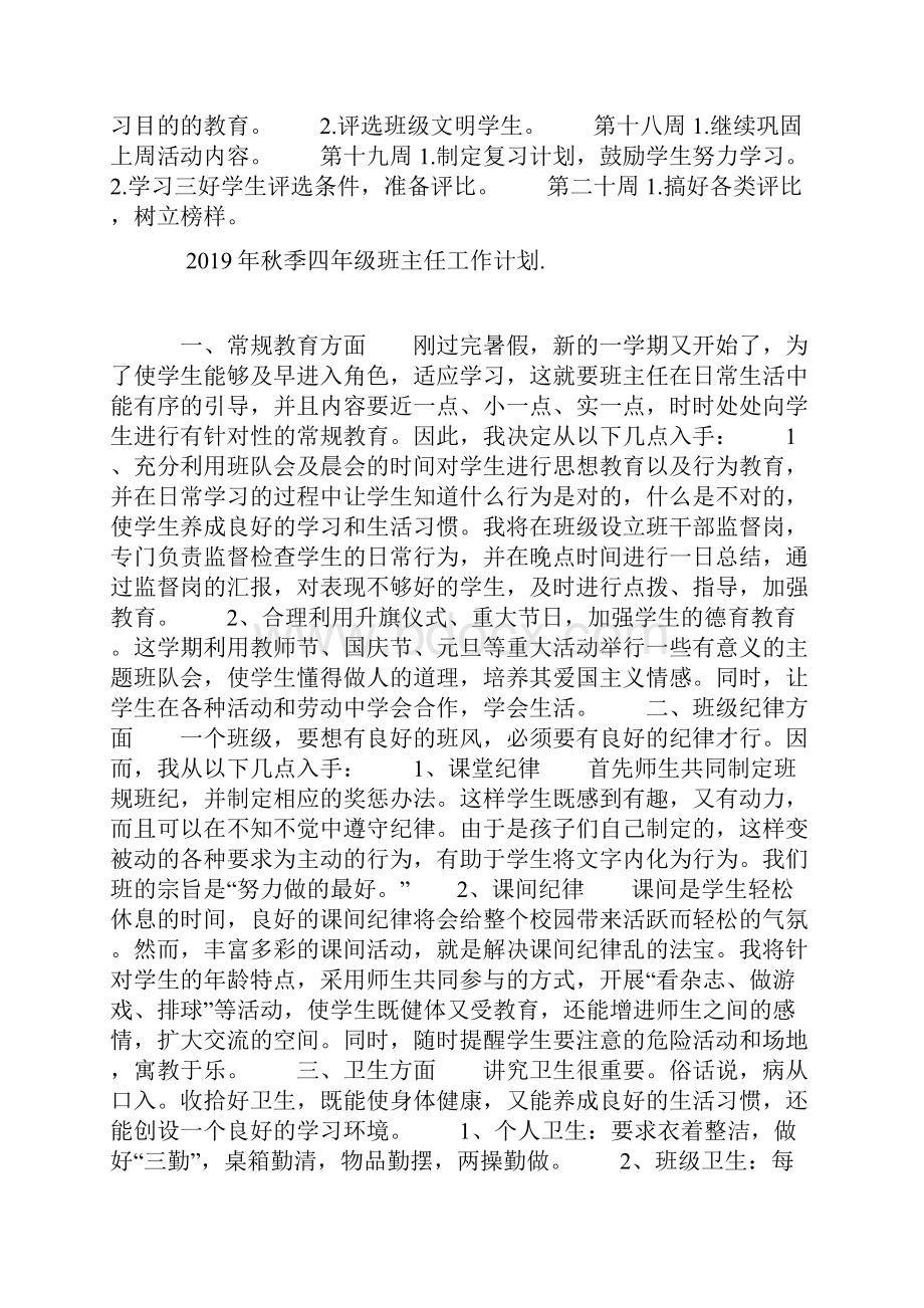 秋季四年级班主任工作计划.docx_第3页