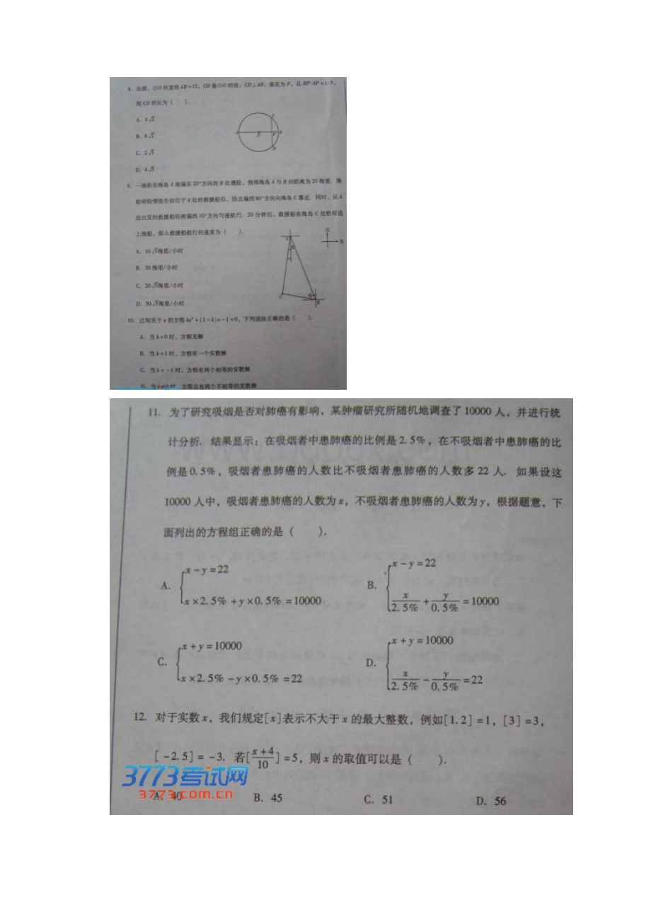 潍坊市部编人教版中考数学试题及答案.docx_第2页