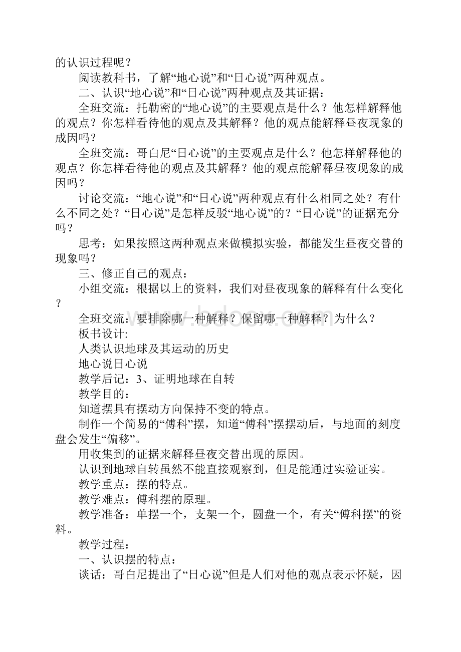 五年级科学下册第四单元教案设计教科版.docx_第3页