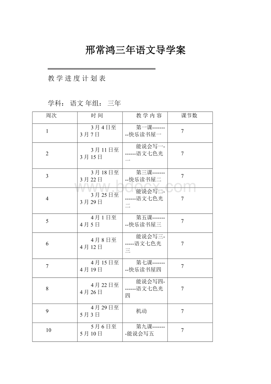 邢常鸿三年语文导学案.docx