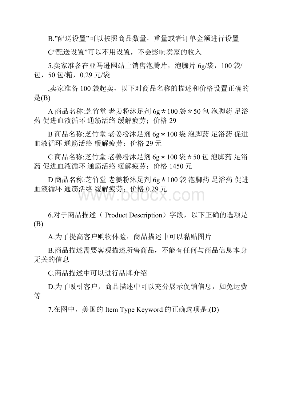 全国跨境电商岗位考试amazon部分往期试题含答案解析.docx_第2页