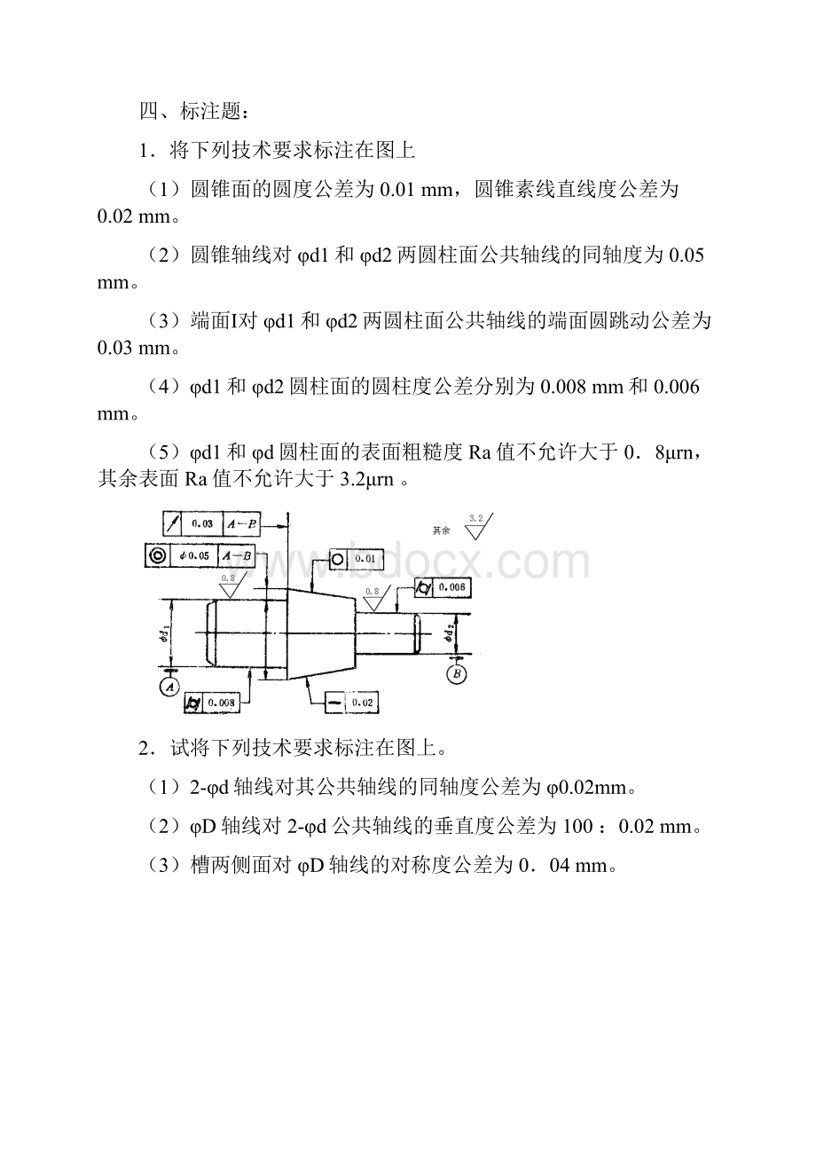 互换性与测量技术基础总复习题答案.docx_第3页