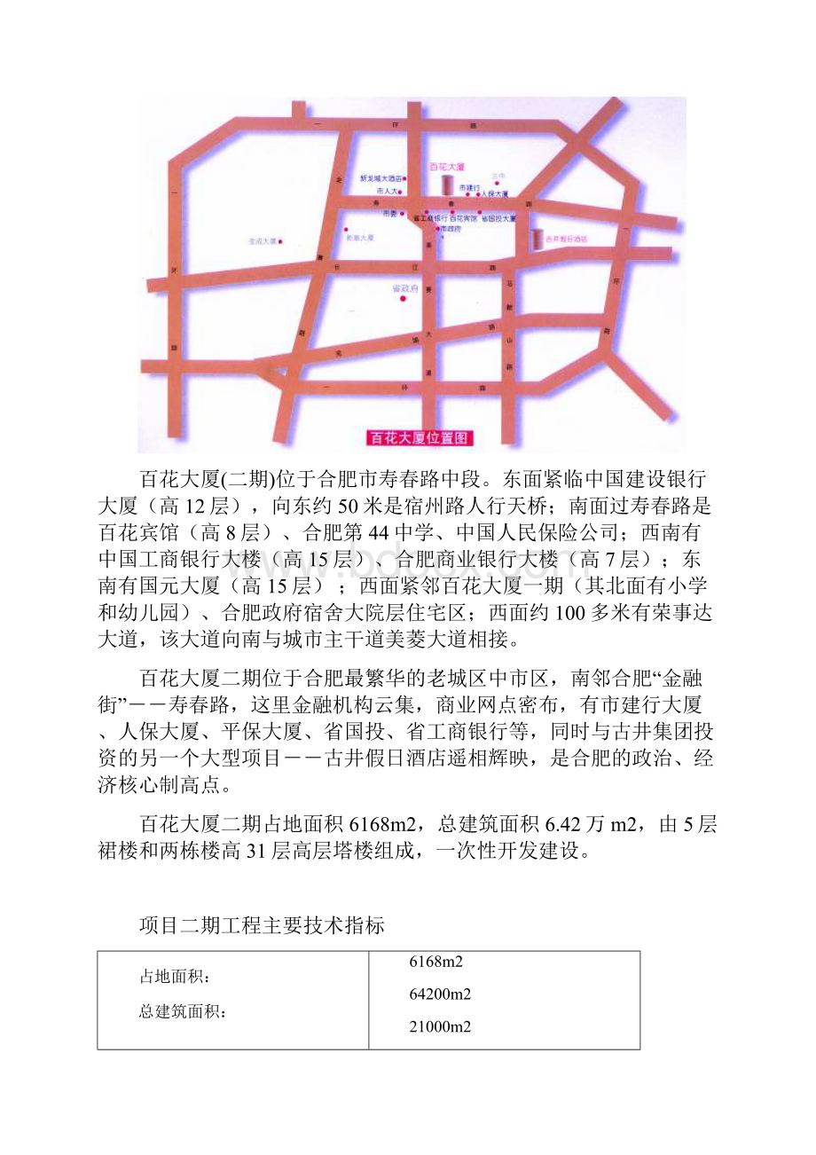 合肥房地产百花大厦项目投资可行性研究分析报告范本43页WORD.docx_第3页