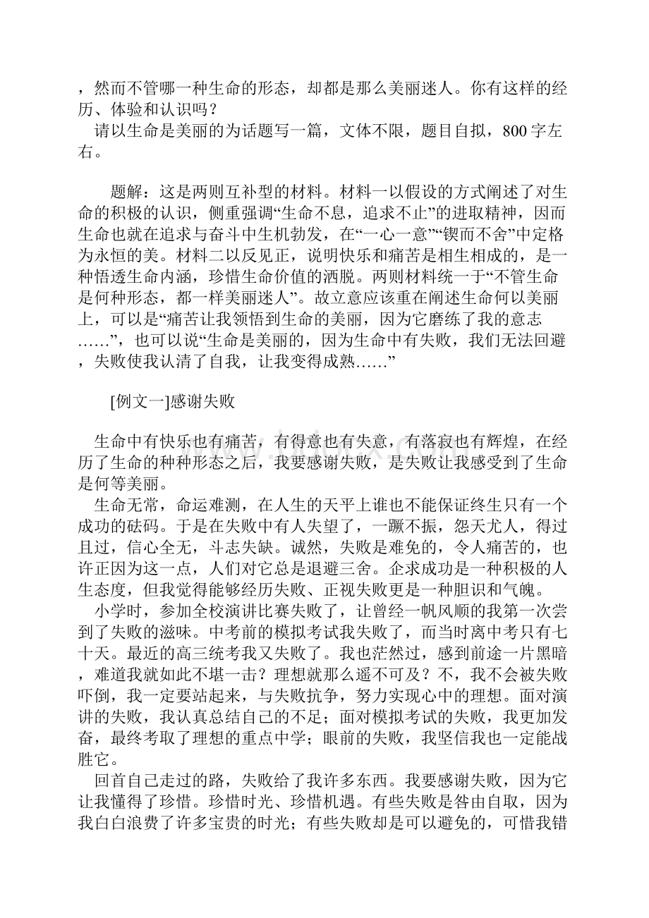 教育学习文章多则材料型话题作文构思及例文.docx_第2页