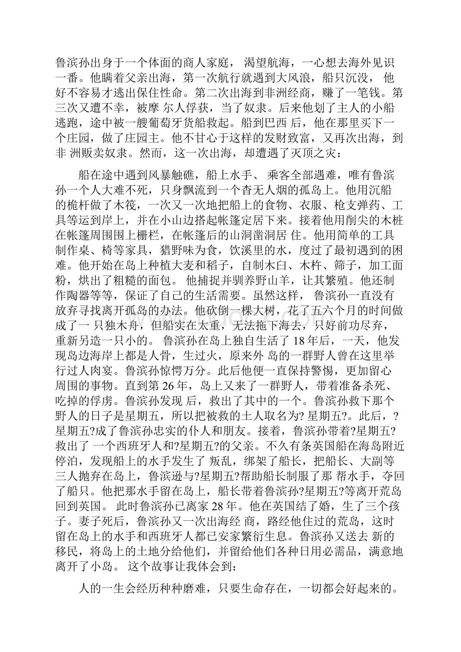 五篇读书笔记600字高中.docx_第3页