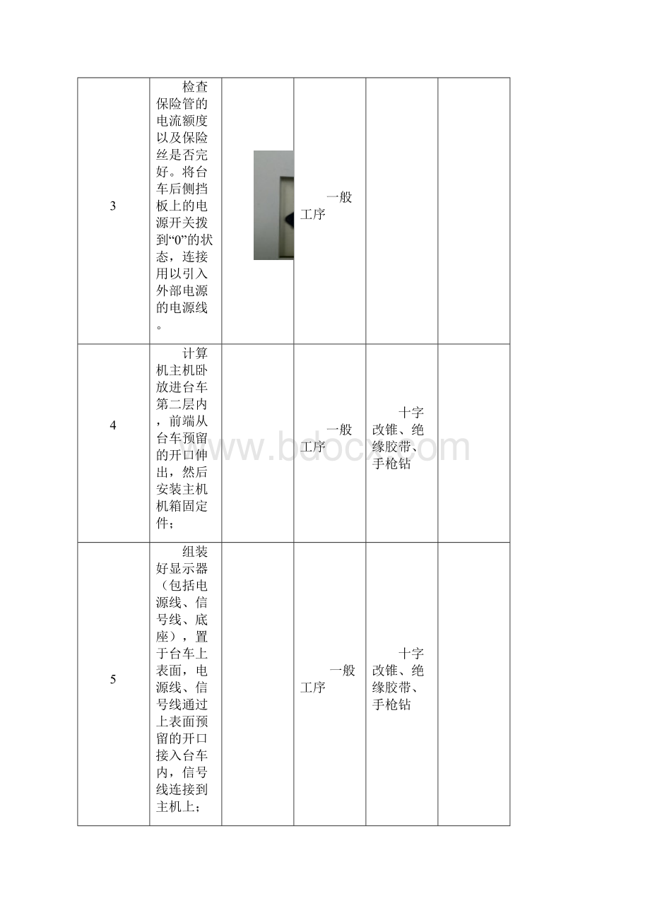 生产作业指导书.docx_第2页