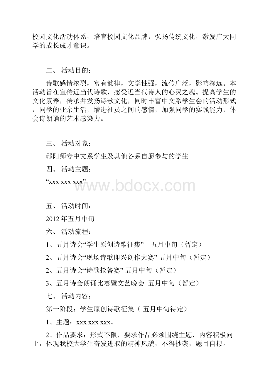 汉江师范学院文学院五月诗会策划书.docx_第3页