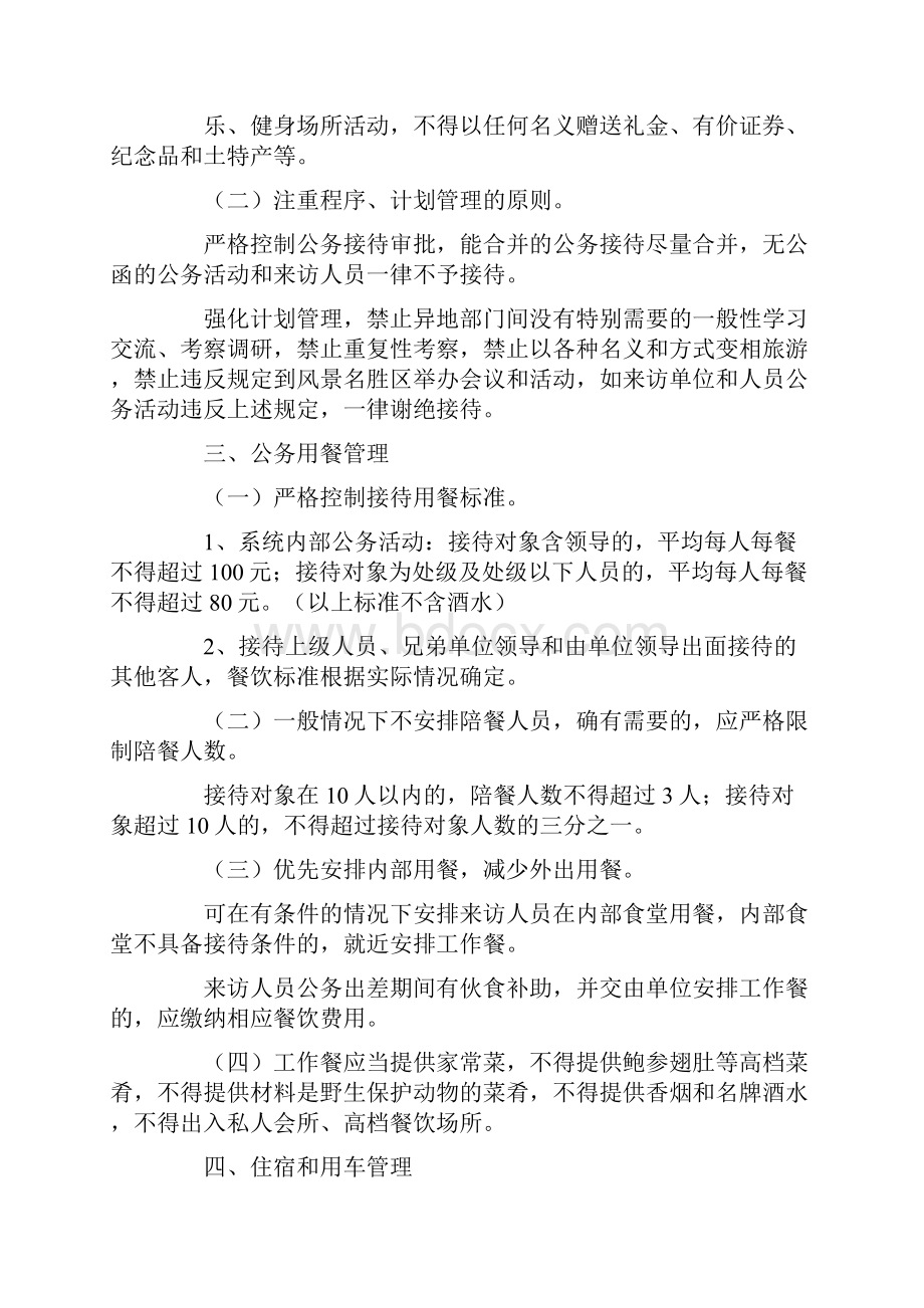 临汾市行政事业单位公务接待及差旅费管理办法.docx_第2页