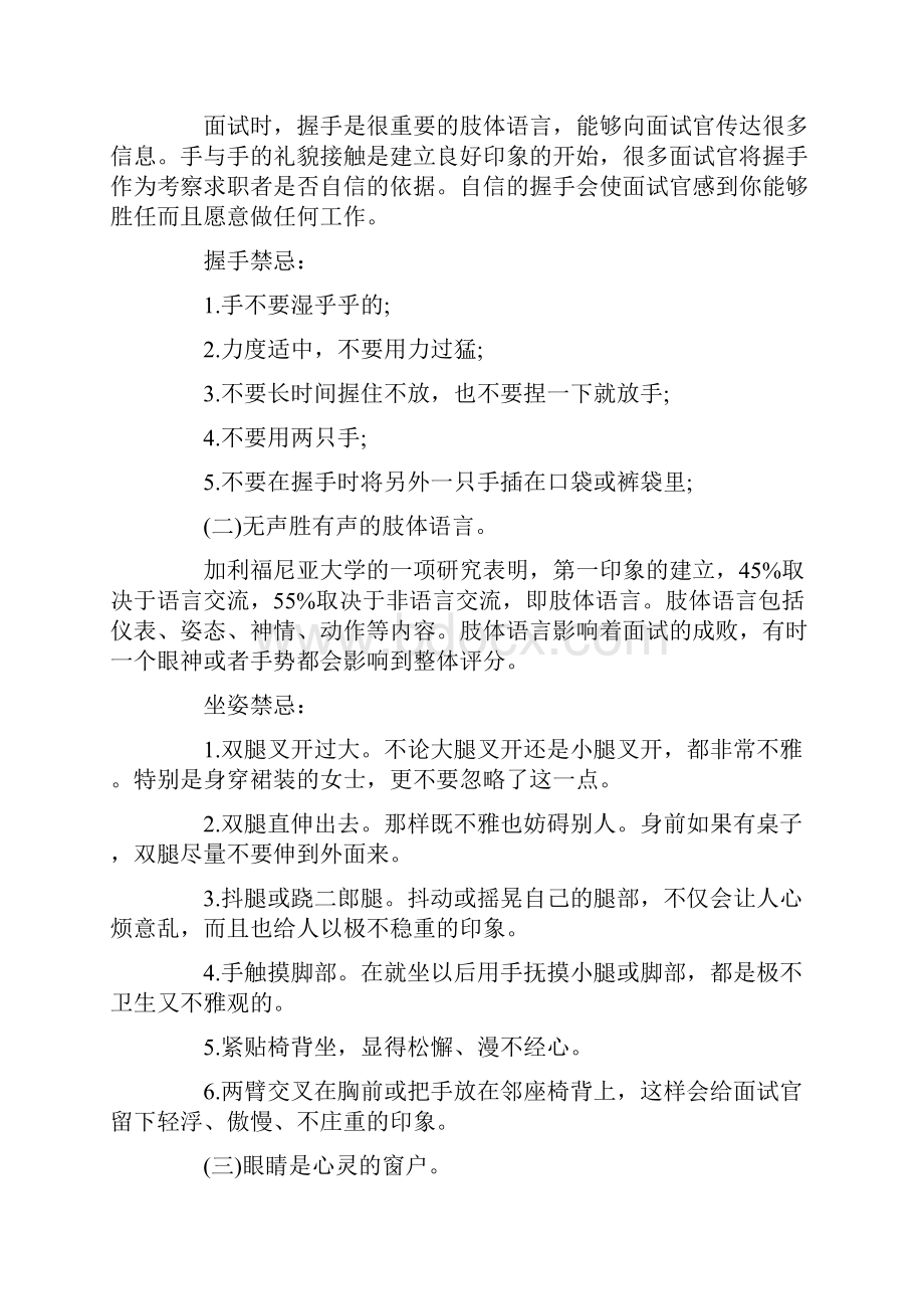 个人简历应届毕业生成功面试技巧及要点详解.docx_第2页