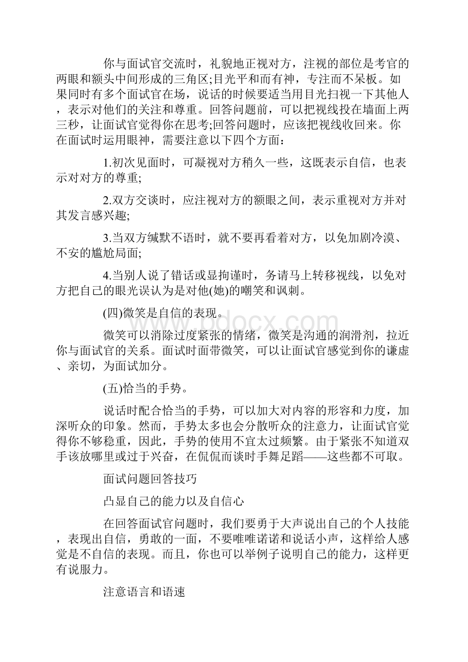 个人简历应届毕业生成功面试技巧及要点详解.docx_第3页