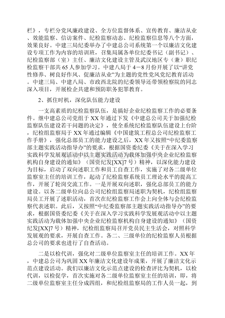 纪检监察部门204年终工作总结.docx_第2页