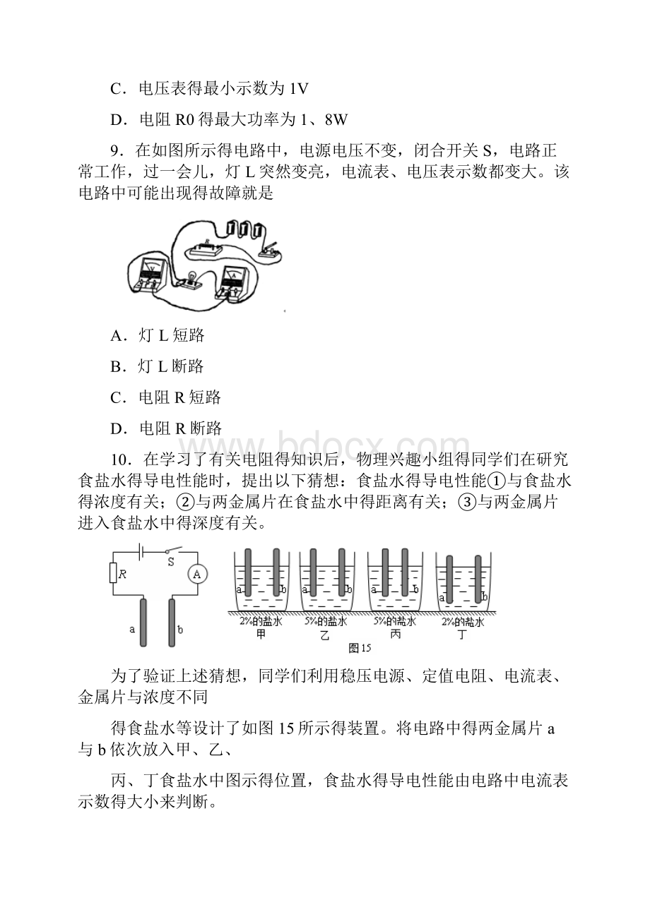 电学综合测试题及答案.docx_第3页