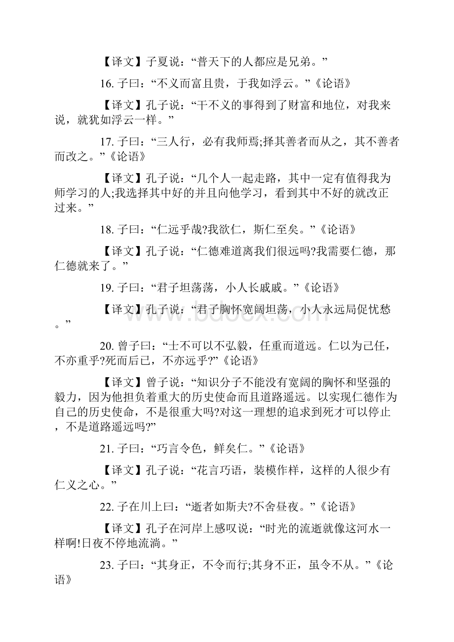 小学生该掌握的100个经典论语精编版.docx_第3页