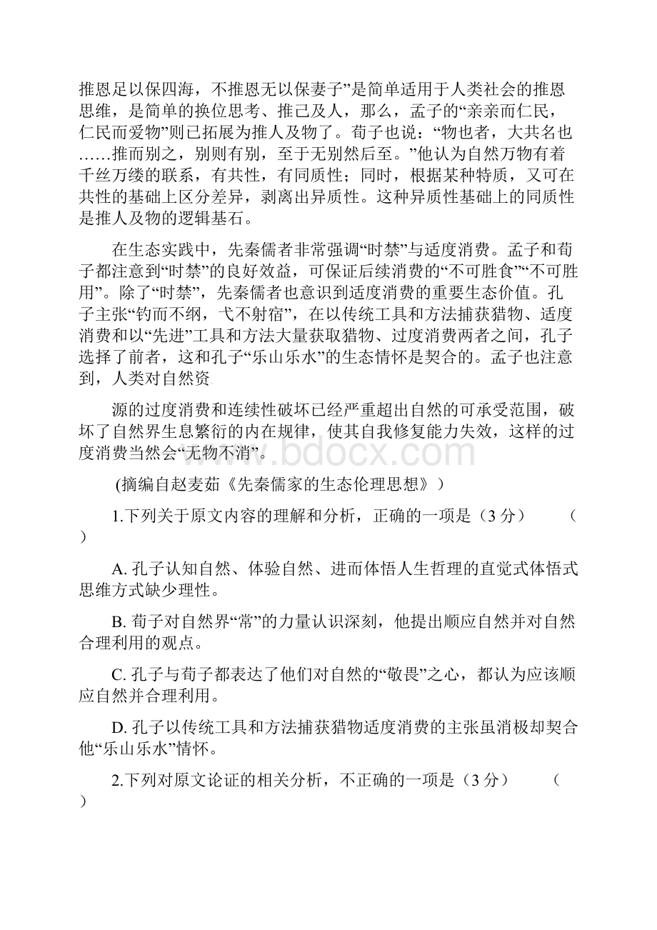 安徽省六安市舒城中学学年高二语文上学期开学考试试题.docx_第2页