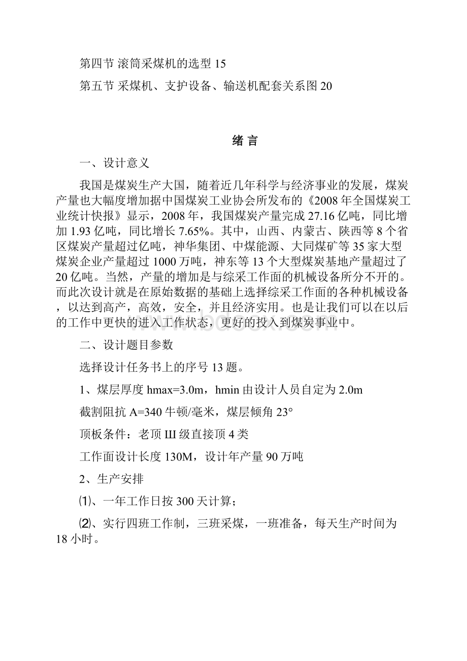 机械毕业设计1671支护设备与采煤机选型设计.docx_第2页