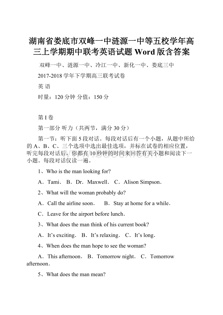 湖南省娄底市双峰一中涟源一中等五校学年高三上学期期中联考英语试题 Word版含答案.docx