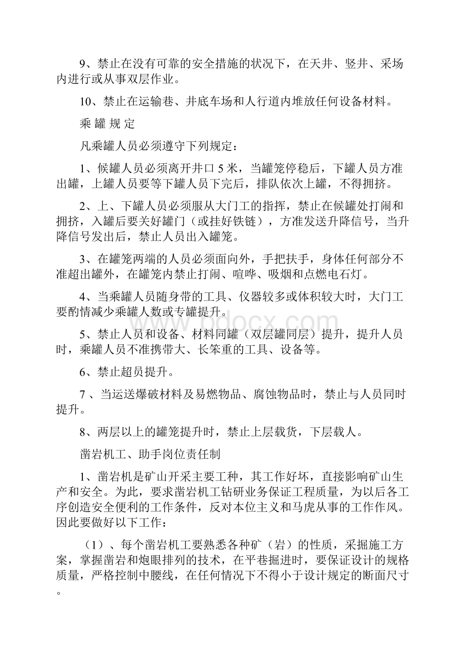 各工种安全生产责任制汇总.docx_第3页