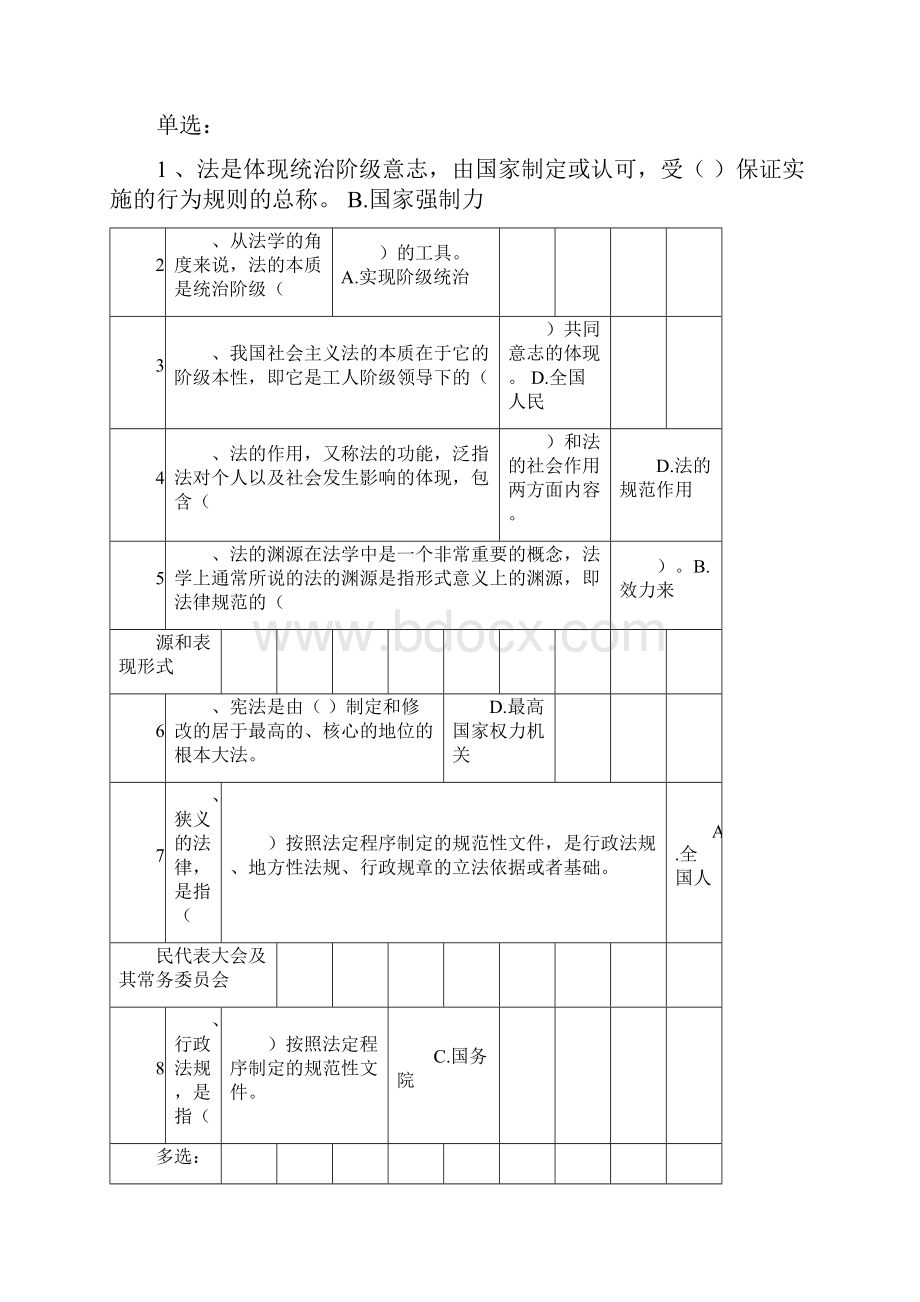 继续教育课后题整理.docx_第3页