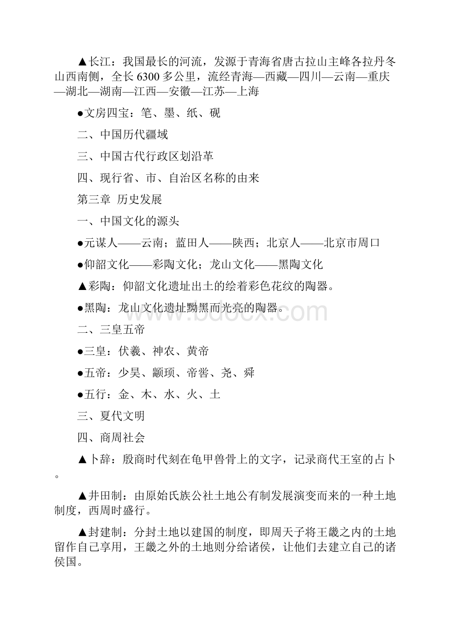 最新复旦文史哲考研资料.docx_第2页