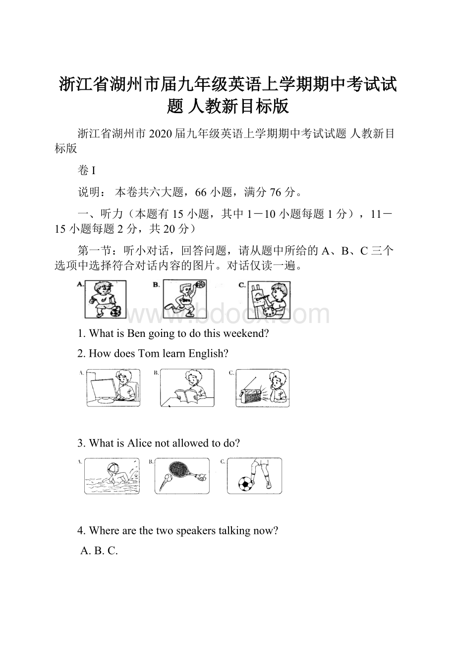 浙江省湖州市届九年级英语上学期期中考试试题 人教新目标版.docx