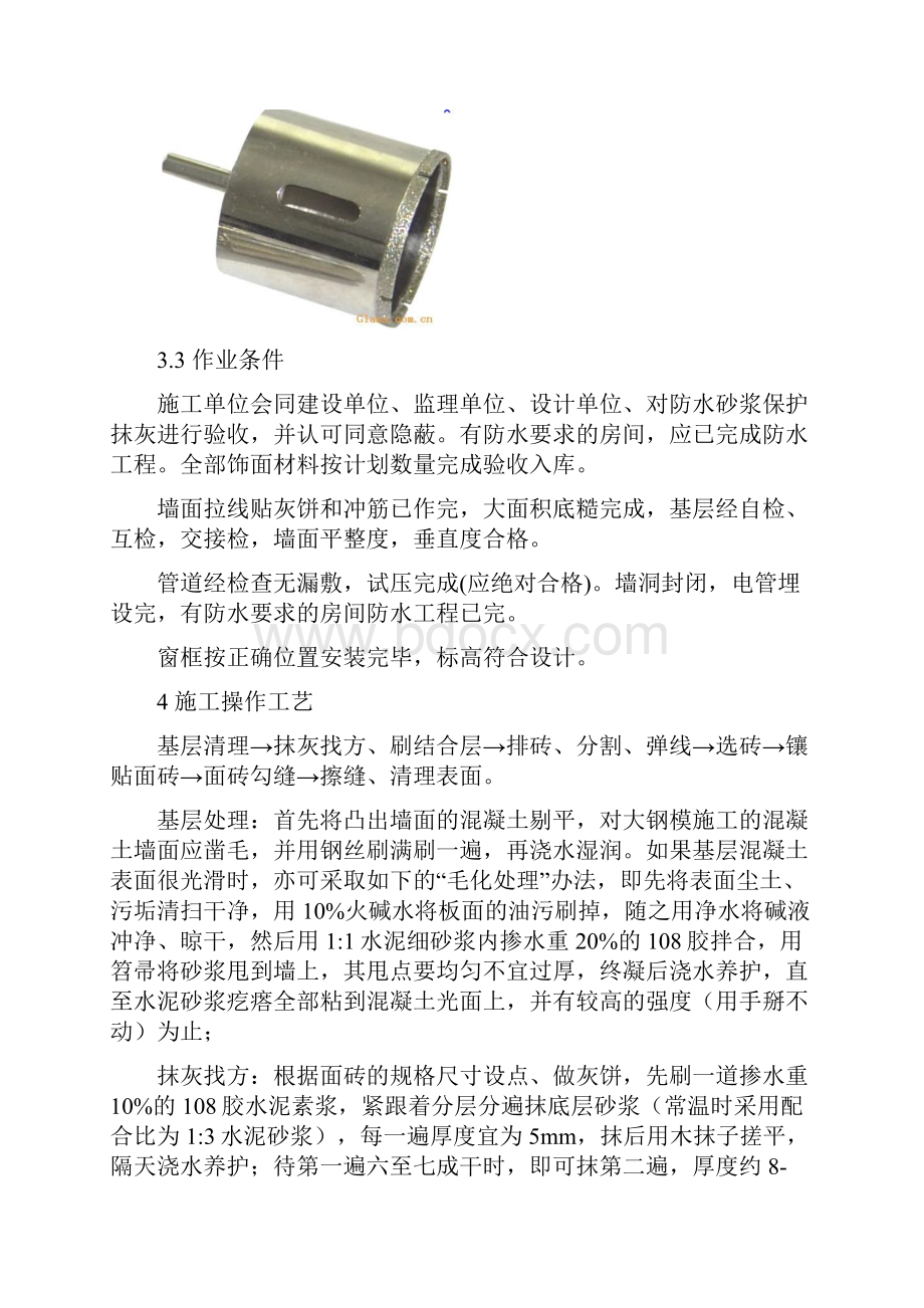 墙面玻化砖施工工艺标准.docx_第3页