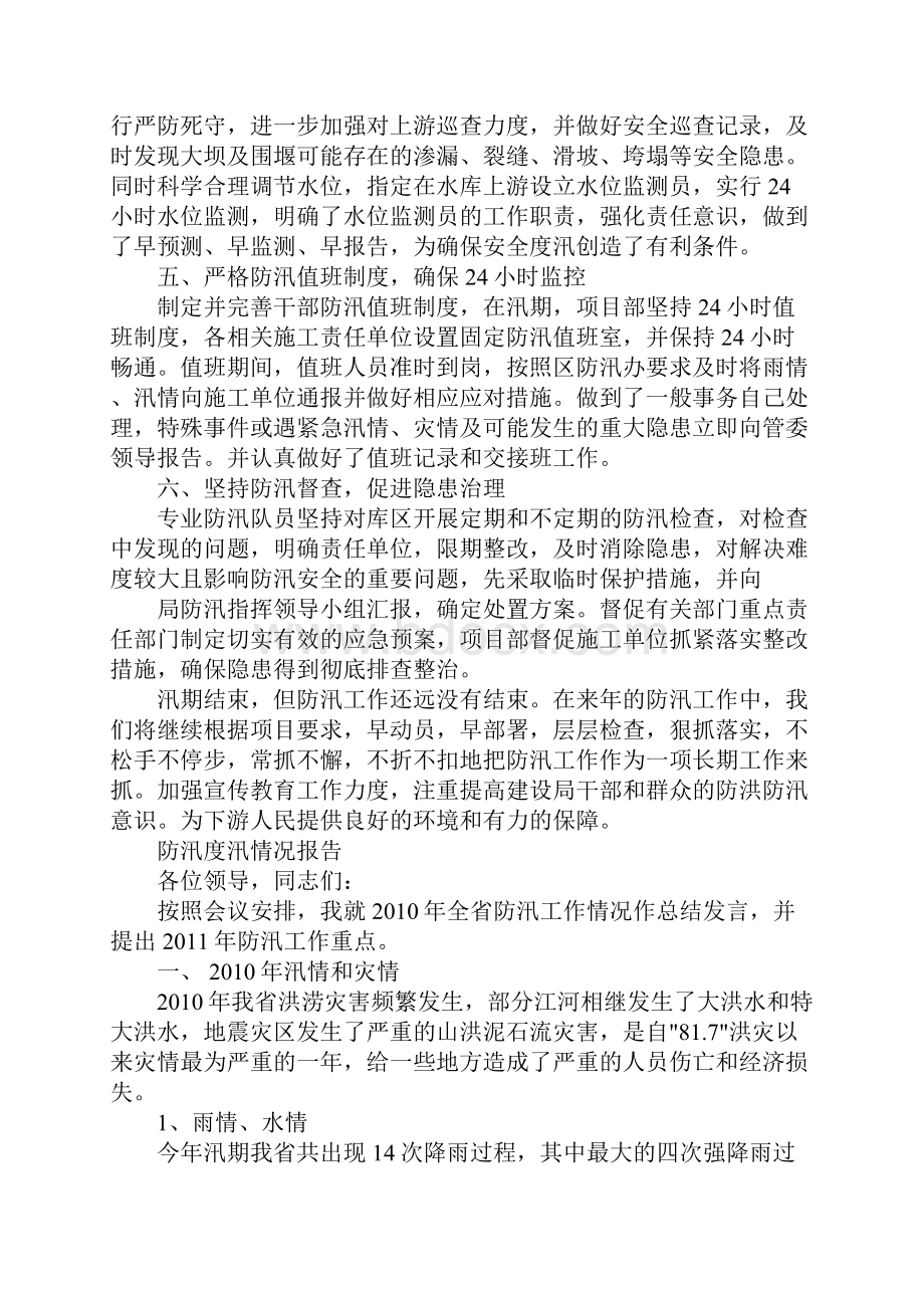 防汛度汛情况报告参考范文.docx_第2页