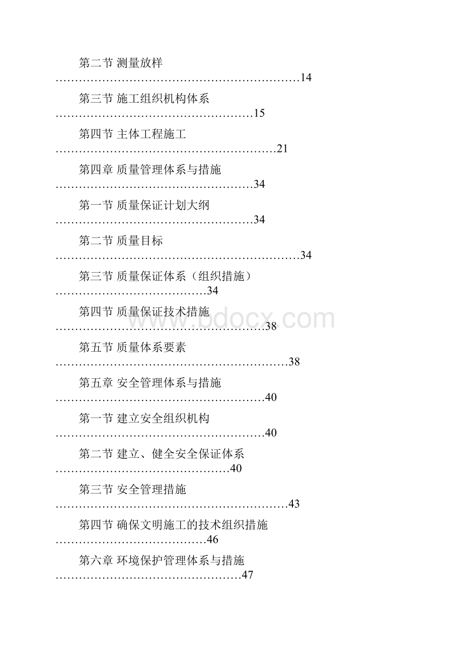 河堤护面施工组织设计.docx_第2页