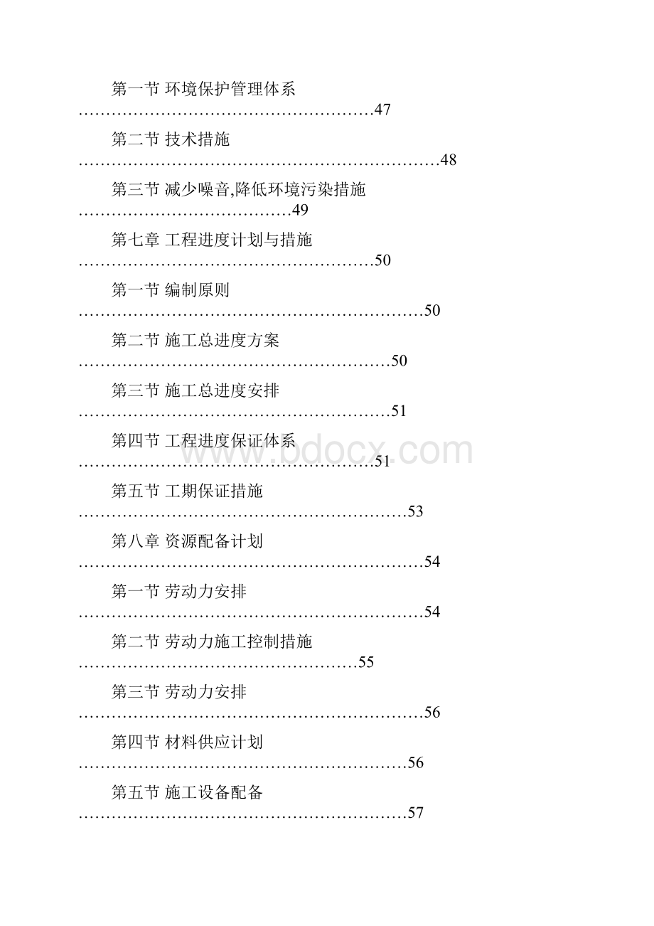 河堤护面施工组织设计.docx_第3页