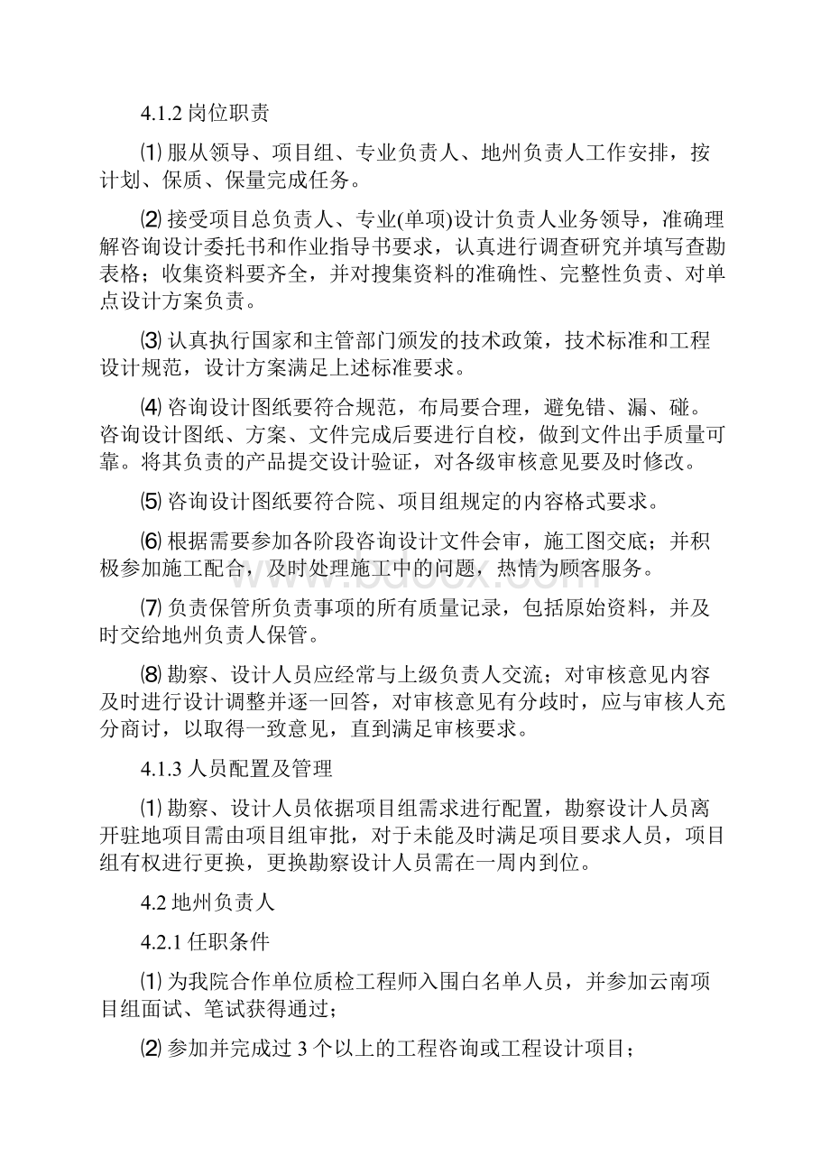 云南综合设计部考核标准.docx_第2页