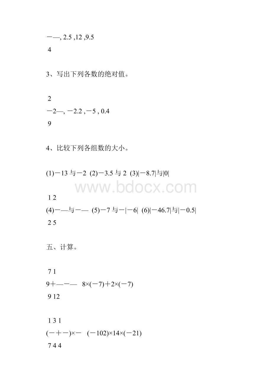 七年级数学上册有理数的计算题天天练96.docx_第3页