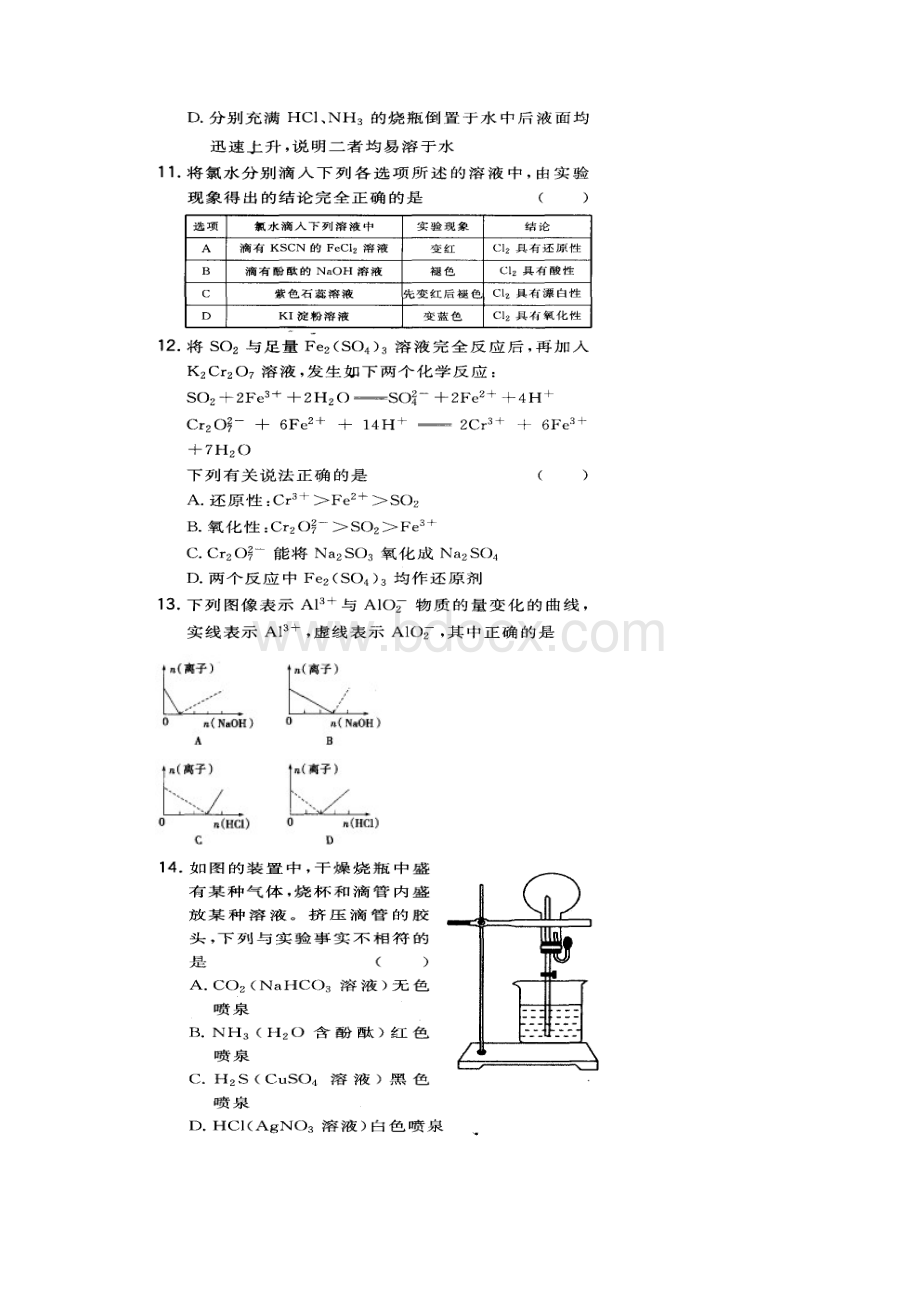 河南省新野县第三高级中学届高三上学期第三次阶段考试化学试题.docx_第3页