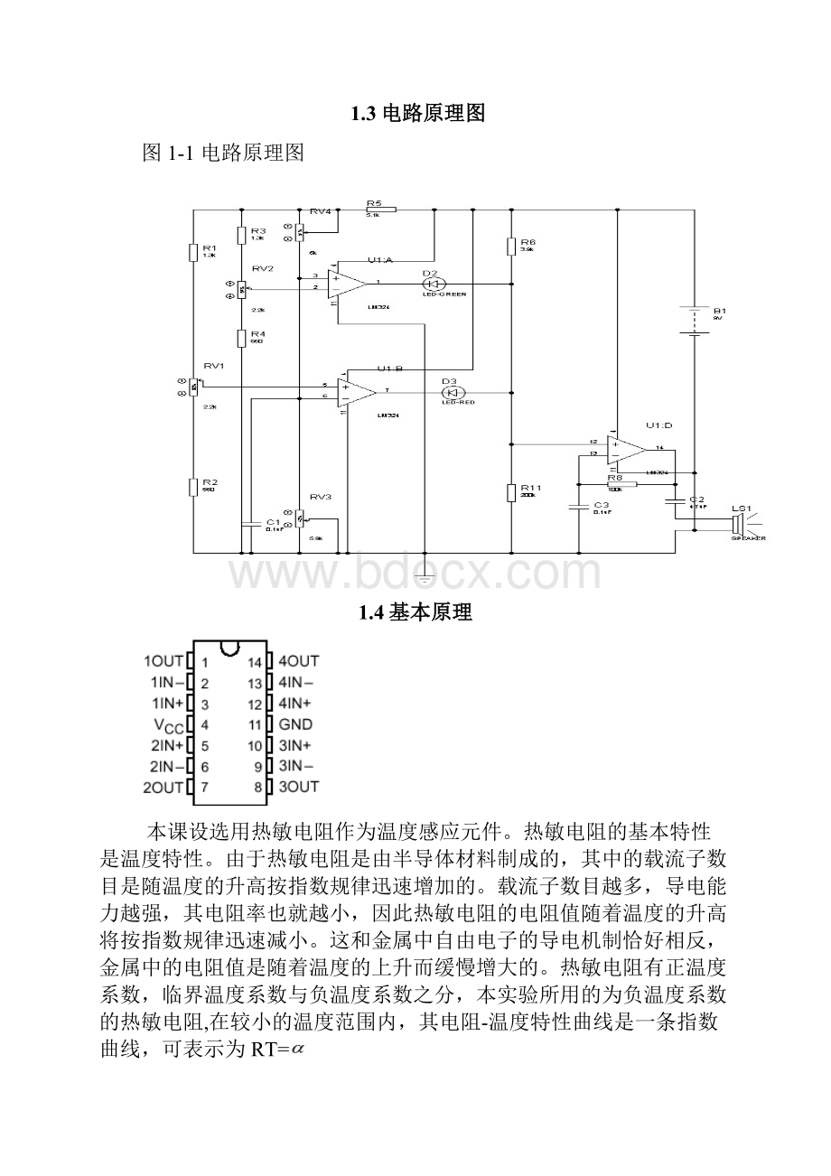 完整word版温度监测系统设计仿真与实现.docx_第3页