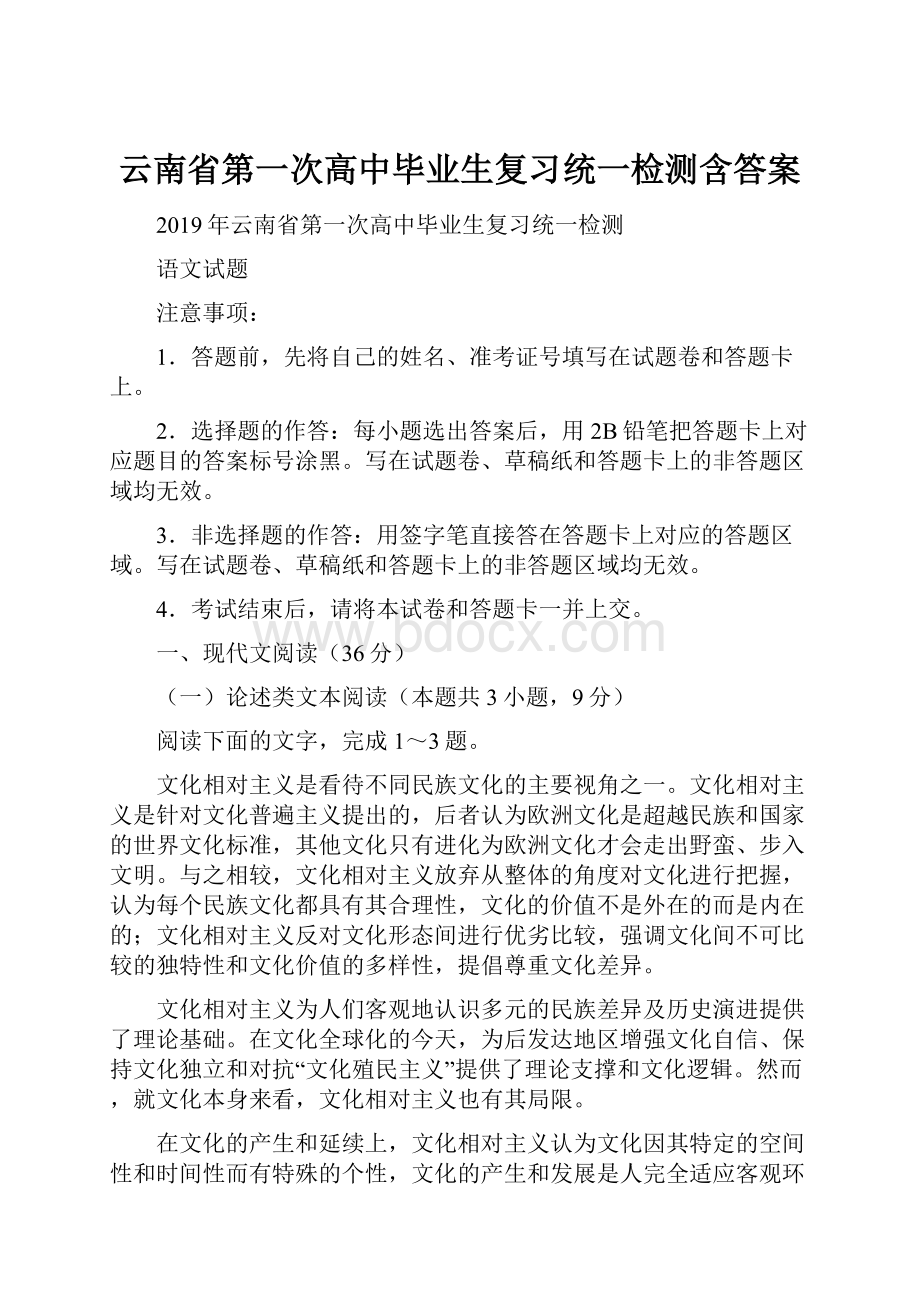 云南省第一次高中毕业生复习统一检测含答案.docx_第1页